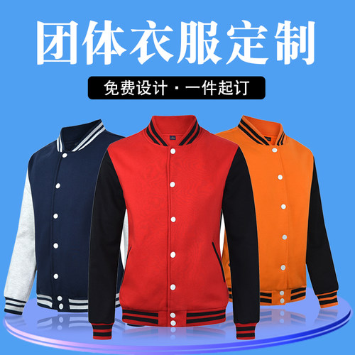棒球服定制diy外套卫衣