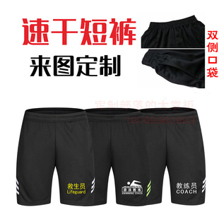 救生员速干短裤定制健身房游泳教练员夏季工装短裤夏订制印字logo