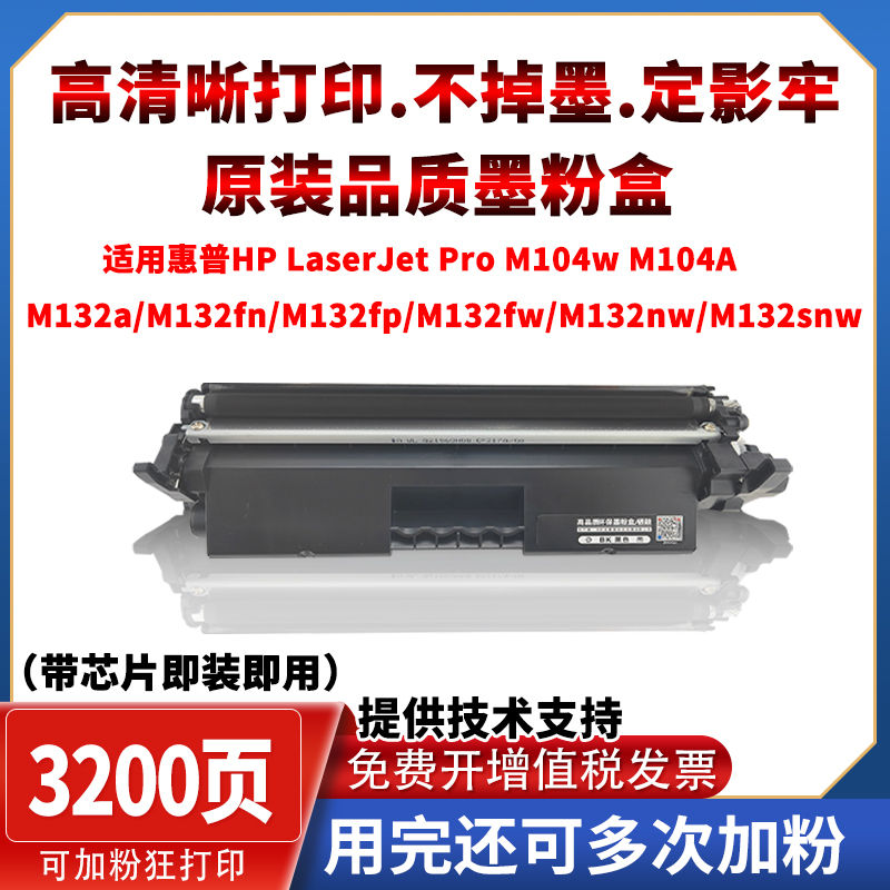 HP18A墨盒惠普132a粉盒 LaserJetProMFP M132nw/fn/fp/fw/snw碳粉