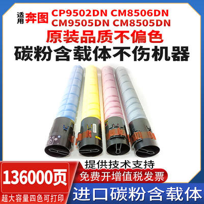 适用奔图CTO-850H碳粉盒CP9502DN CM8506DN墨粉CM9505DN墨盒8505D