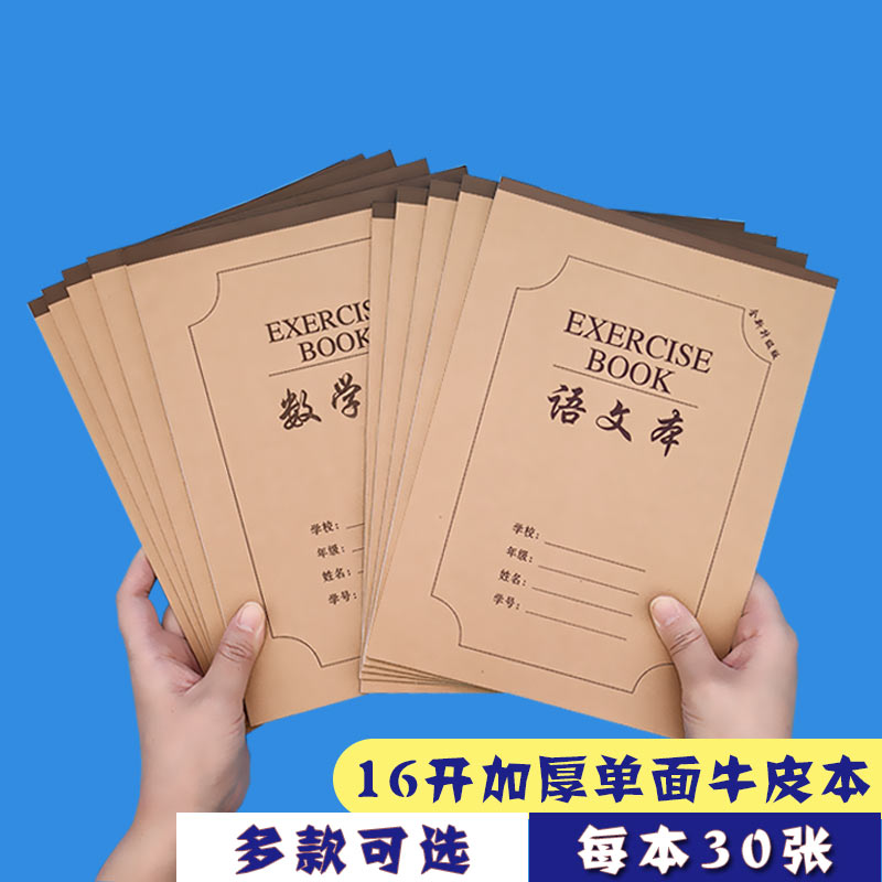 福利款30张全科厚作业本