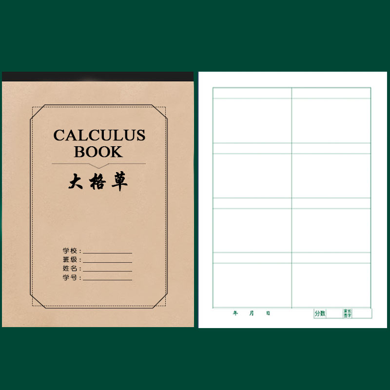 登福大格算双面加厚护眼大数学本