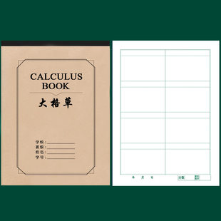 大格算数学作业本方格算术多格工字本双面大格草初高中空白数学本