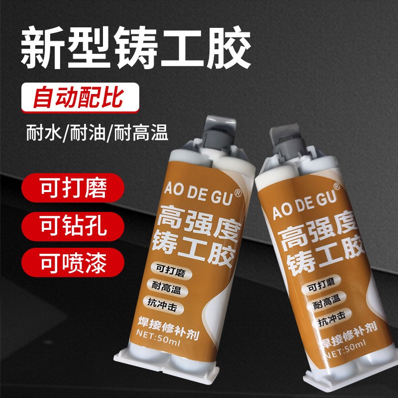 铸工胶耐高温暖气片不锈钢金属