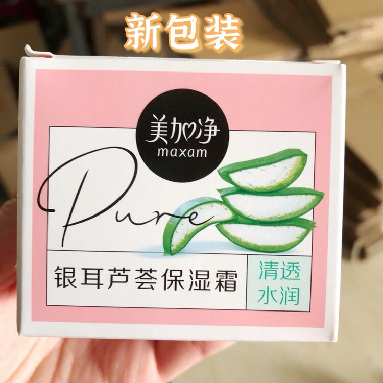 maxam美加净银耳上海家化保湿霜