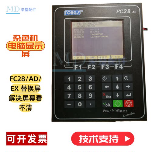 立信FC28/FC28AD/FC28EX/FC30/FC30EX染色电脑显示屏贴纸