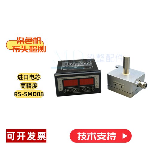 立信染缸染色机布头检测器