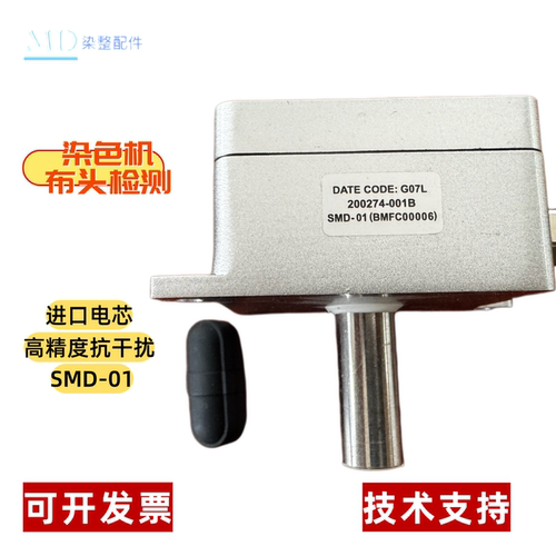 立信染色机染缸布头检测器堵布打柴探测器堵布头找布头检测器
