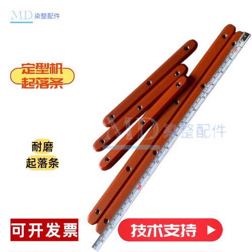门富士立信远信起落夹定型机耐用针板夹起铗条/起夹条/落夹条