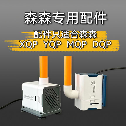 森森XQPMQPYQPDQP出水口螺纹宝塔头改20水泵转接头DIY接硬管四分