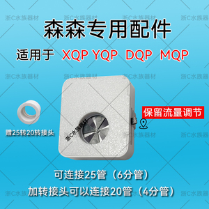森森水泵改装配件盖子可调节流量除油膜内置水泵DIY新款小鲤耀蓝