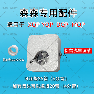 森森水泵改装配件盖子可调节流量除油膜内置水泵DIY新款小鲤耀蓝