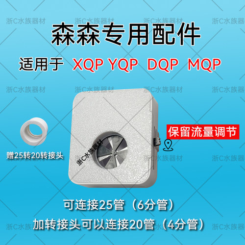 森森水泵改装配件盖子可调节流量除油膜内置水泵DIY新款小鲤耀蓝