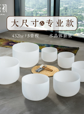 大尺寸水晶音钵3音程疗愈套装