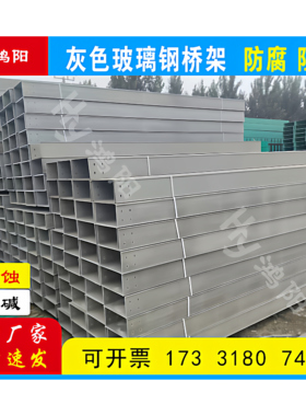 玻璃钢电缆桥架防火绝缘定制大跨距防腐聚氨酯灰色线槽管箱SMC