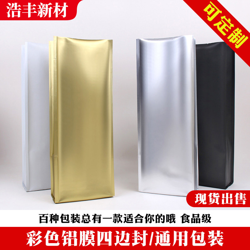 浩丰1KG装咖啡豆袋子10只食品级四边封铝箔袋狗粮食品茶叶包装袋