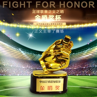 足球奖杯定制 裁判奖杯 金哨子奖杯 最 佳裁判员奖杯制作包邮