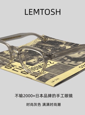 玛士高MOSCOT透明黄灰色眼镜框男潮LEMTOSH复古板材近视眼睛架 女