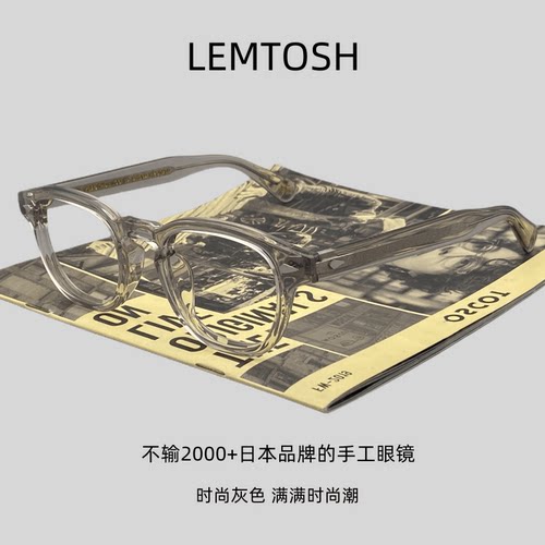 玛士高MOSCOT透明黄灰色眼镜框男潮LEMTOSH复古板材近视眼睛架 女