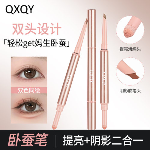qxqy双头卧蚕笔质地丝滑自然提亮随心勾勒阴影卧蚕卧蚕笔