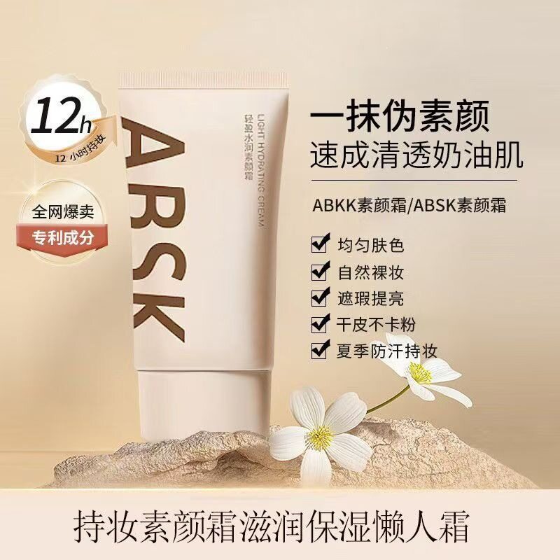 ABSK素颜霜妆前乳自然裸妆肤色持妆素颜霜滋润保湿提亮防汗懒人霜图片
