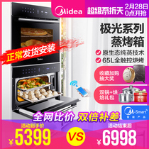 Midea / Midea JG Aurora steaming and baking set embedded oven household steaming oven embedded steaming oven intelligence
