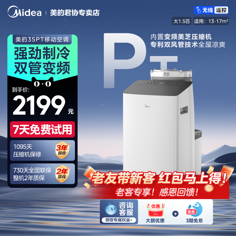 美的移动空调智能变频节能单冷暖大1.5匹2匹低噪免安装一体无外机