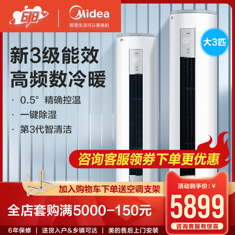 【大风口】美的3匹柜机变频节能落地立式圆柜空调智能冷暖两用MJC|ruв категории большой бытовой техники, кондиционер - от Buy2taobao.com для оказания профессиональной услуги покупки агента Taobao