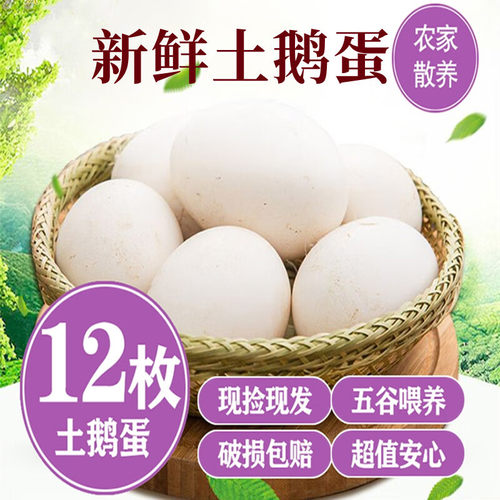 鹅蛋