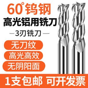 60度高光铝用铣刀加长钨钢立铣刀三刃硬质合金数控加工刀具耐磨