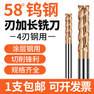 58度加长刃钨钢铣刀 4刃特长刃加长硬质合金钨钢铣刀长刃钨钢铣刀