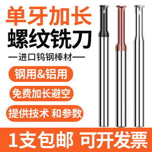 65度钨钢铝用铣牙刀单齿加长硬质合金螺纹铣刀高硬数控刀M3M4M6M8