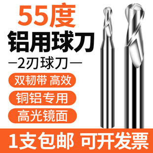55度铝用球刀钨钢硬质合金加长铣铝专用球头铣刀数控刀具两刃球刀