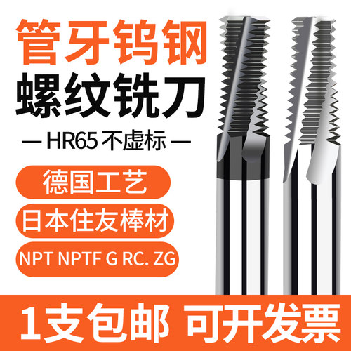 WiseTotem管牙螺纹铣刀英制美制