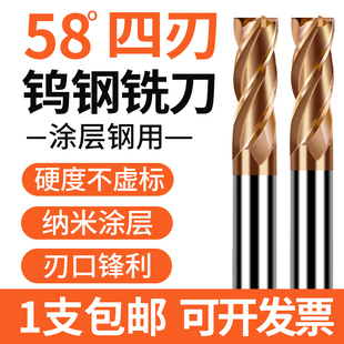 58度钨钢铣刀4刃硬质合金立铣刀直柄涂层钢用cnc数控钨钢平底铣刀