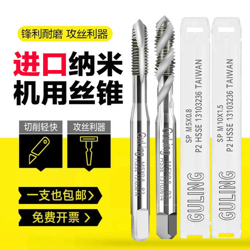 WiseTotem钨钢螺旋丝锥细牙