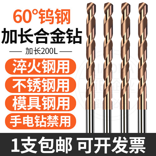 60度加长钨钢钻头不锈钢用麻花钻