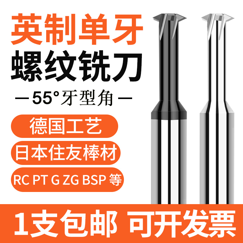 WiseTotem钨钢英制单牙螺纹铣刀