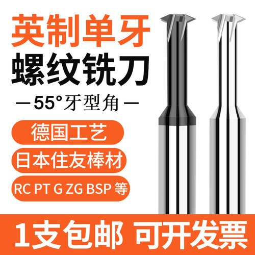 WiseTotem钨钢英制单牙螺纹铣刀