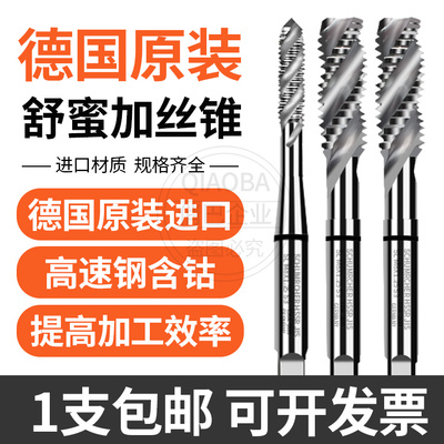 舒密加黑圈不锈钢机用先端丝攻