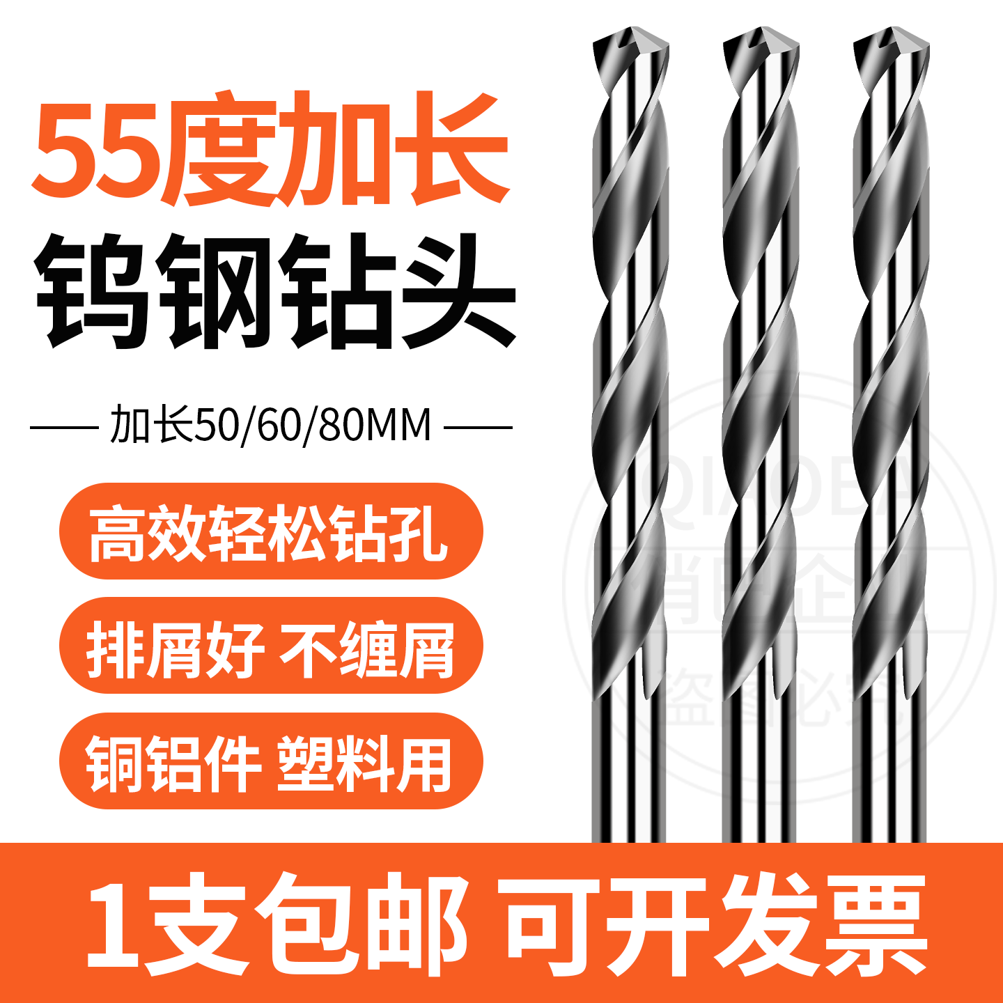 55度加长钨钢钻头铜铝专用