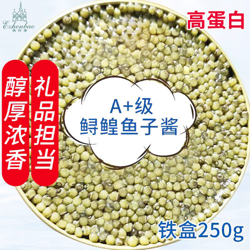 鱼子酱即食A+13年原装