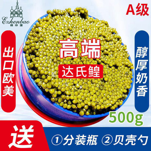 高端出口鲟鳇鱼籽子酱新鲜即食