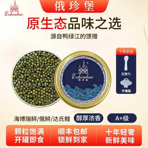 高品质鲟鱼籽酱高端礼盒顺丰送达