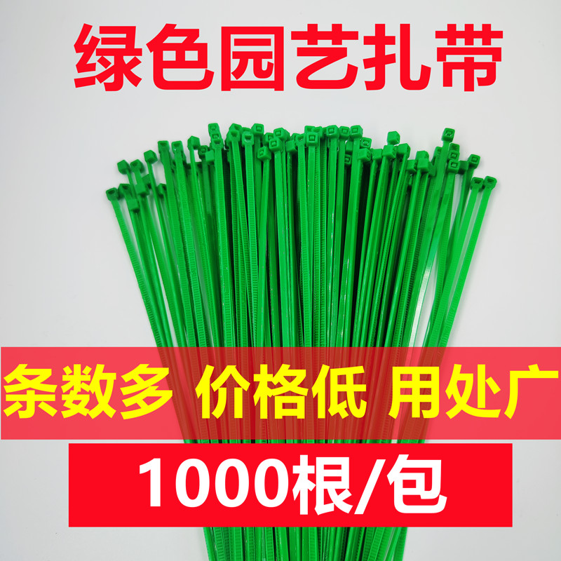 绿色尼龙扎带园艺捆绑固定塑料绑带家用假花藤蔓固定绑扎带1000根