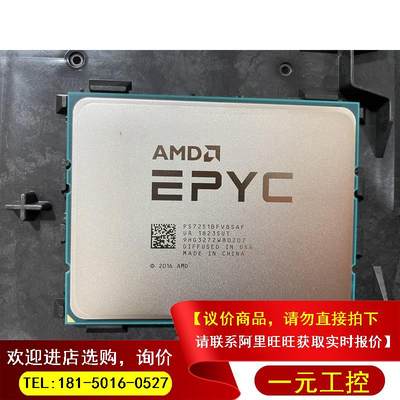 议价！AMD epyc7251  主频2.1G   8核16线程