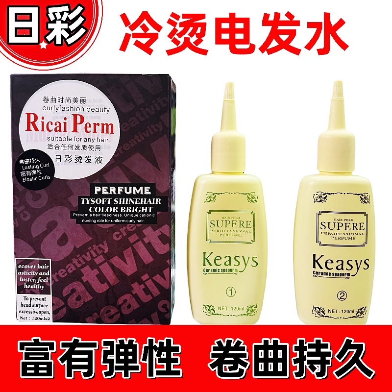 日彩烫发液冷烫卷发水电发水