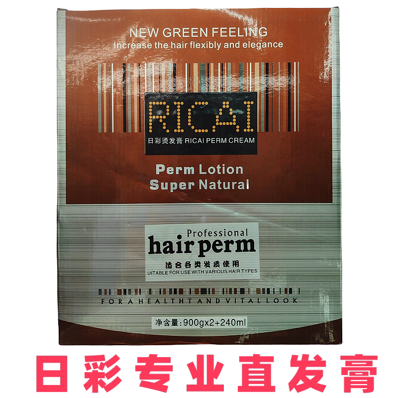 日彩直发膏芳香烫发膏理发店专用