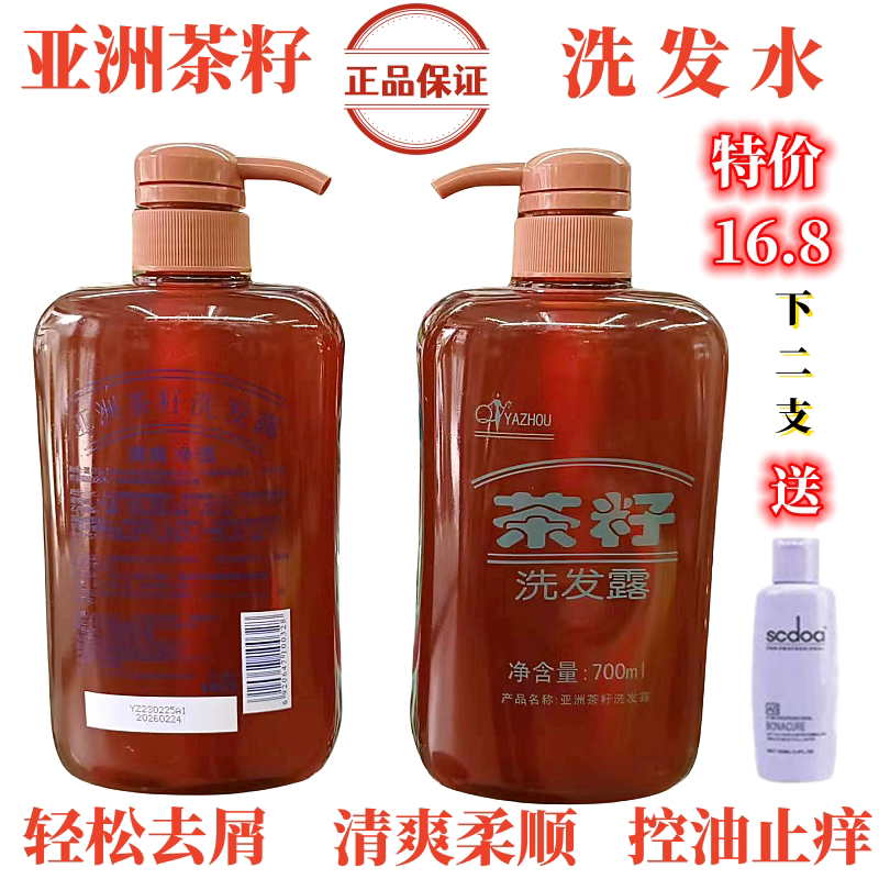 洗发水去屑止痒亚洲茶籽控油柔顺