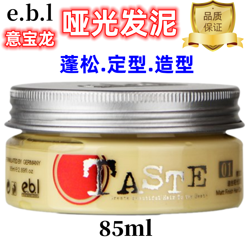 意宝龙发泥发胶蓬哑光持久造型特硬保湿定型男士专用发蜡干胶喷雾